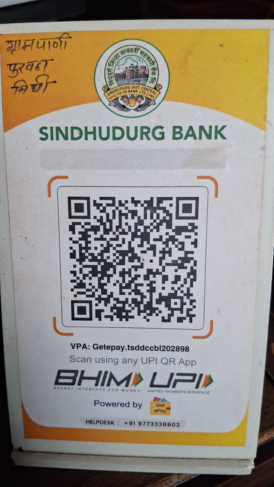 मडुरा गावातील नळधारकांना ऑनलाईन पध्दतीने पाणीपट्टी भरण्यासाठी QR कोड सुविधा